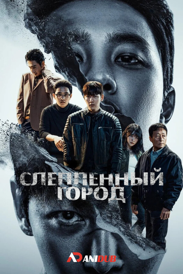 Слепленный город